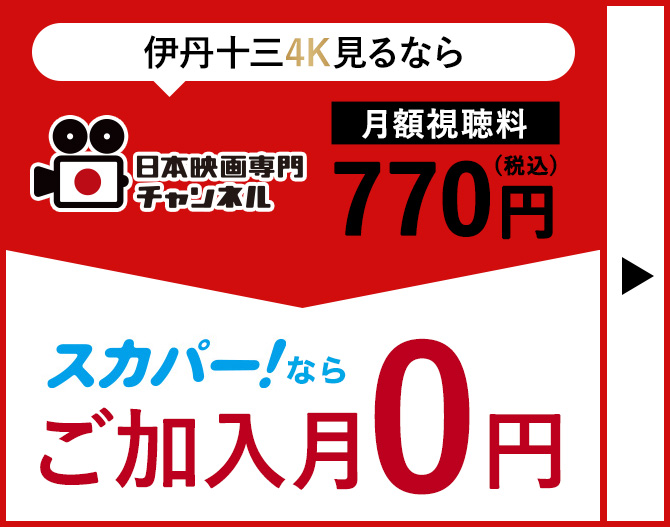 スカパー！キャンペーンバナー